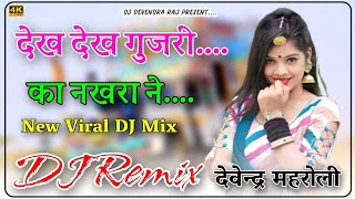 देख देख गुजरिया का नखरा ने DJ Remix  Dekh Dekh Gujari Ka Nakhra Remix Devendra Raj Maharoli [upl. by Orravan]