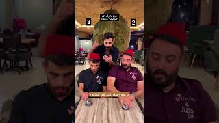 مين بعرف شو الاجابات الخاطئة [upl. by Aicilaanna]