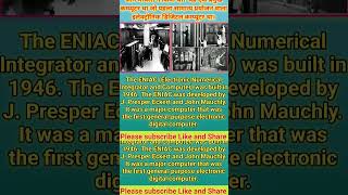 About ENIAC ll who invented ENIAC ll First Electronic Computer ll shorts trending viral [upl. by Annavas]