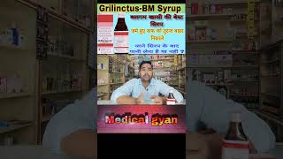 GrilinctusBM syrup uses dose in hindi shortsytshortsgrilinctusbmsyrup [upl. by Stine305]