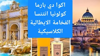 ACQUA DIPARMA Colonia Intensa The Professional Scent العطر الاحترافي اكوا دي بارما كولونيا انتنسا [upl. by Connelly]