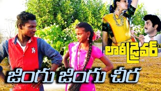 Jingu jingu Cheera Full Video Song  Lorry Driver Balakrishna Vijay Santhi Mani Muddu Sravani [upl. by Arebma]