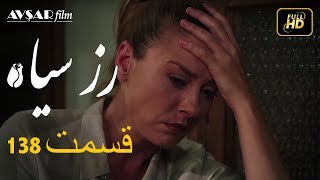 الوردة السوداء دوبلاج عربي الحلقة 138 [upl. by Holmes]