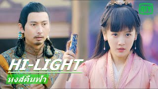 【FULL】RENASCENCE EP05 Ye Junqing Stays in the Yao Residence on Purpose  凤唳九天  iQIYI [upl. by Akli]