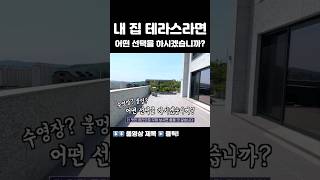 취향에 따라 달라지는 경기도 광주 단독주택 테라스 단독주택 전원주택 경기도단독주택 경기광주단독주택 [upl. by Felicidad]