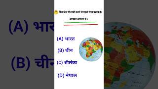 General knowledge  Gk  NTPC  most important questions  short videos [upl. by Portwine]