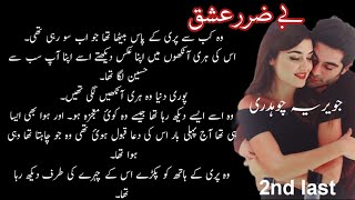 2nd Last episode Be zarar ishq by javeria ch Pari out of danger Magicalnovelsbyjaveriach [upl. by Rehtae]