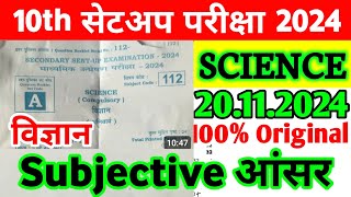 20112024 Science Class 10th Sent Up Exam Viral Subjective 2024  Science 10th Viral Paper 2024 [upl. by Corena]