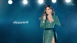 Elissa  Krahni Lyric Video 2018  اليسا  كرهني [upl. by Marela52]