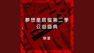 時間都去哪兒了 Live [upl. by Soluk]