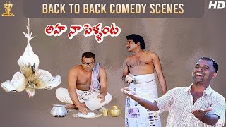 Aha Naa Pellanta Back To Back Comedy Scenes  Rajendra Prasad  Kota Srinivasa Rao  Brahmanandam [upl. by Ahsinwad649]