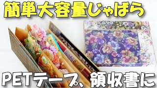 封筒で簡単！大きめ蛇腹ファイルの作り方【紙もの 作業動画】PETテープや領収書にぴったりサイズ [upl. by Engud]