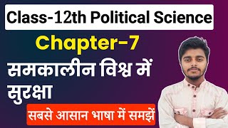 Class 12 Political Science Chapter 7  समकालीन विश्व में सुरक्षा  Political Science Class 12 [upl. by Yennor]