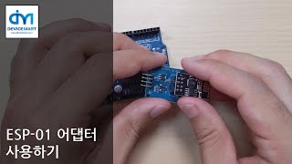 아두이노에 ESP8266을 활용하기 위한 가장 쉬운 방법 ESP01 어댑터 모듈 [upl. by Tegirb]