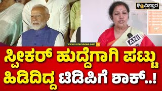 Purandeshwari as a Lok sabha speaker  ಚಂದ್ರಬಾಬು ನಾಯ್ಡು ಸಂಬಂಧಿಯಾಗಿರುವ ಪುರಂದೇಶ್ವರಿಗೆ ಪಟ್ಟ [upl. by Cinamod]