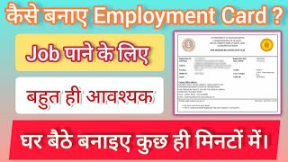 Kaise Banaye Employment Card  How To Apply Employment Exchange Card Online 100 Useful Video To Job [upl. by Arahsit]