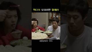 그럴리가요 어무이 정우 k drama 국수 삶기 shorts 응답하라1994 mukbang [upl. by Penni]