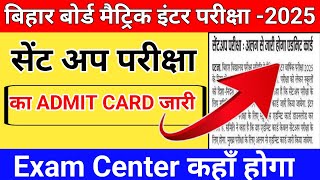 Bseb 10th 12th Sentup exam admit card। Bseb Sentup exam Question paper। 10th Sentup exam। [upl. by Iddo615]