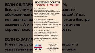 Полезные советы для экстренных случаев 🚨полезныесоветы перваяпомощь [upl. by Elamef497]