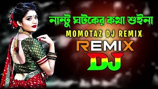 nantu ghotoker kotha suina dj  Bangla dj song  momtaz dj gan  tik tok vairal dj remix [upl. by Andris546]