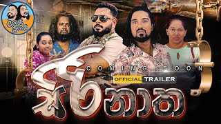 සිරිනාත  Lakai Sikai Monthly Special  Official Trailer [upl. by Ennairoc]