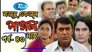 Mojnu Akjon Pagol Nohe  মজনু একজন পাগল নহে  Episode43  Rtv Serial Drama  Rtv Drama [upl. by Haran647]