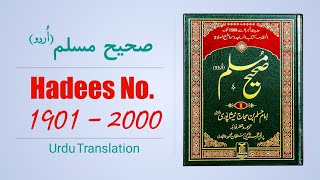 Sahih Muslim Hadees No 1901 to 2000 Urdu Translation  Sunnat Pak [upl. by Dreeda]