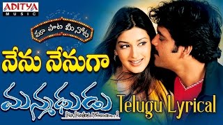 Nenu Nenuga Full Song With Telugu Lyrics quotమా పాట మీ నోటquot Manmadhudu Songs [upl. by Aramit]