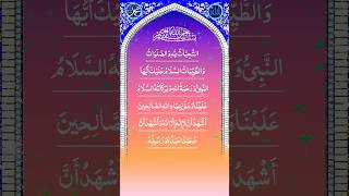 Tashahhud  Attahiyat Quran Recitation [upl. by Nauj]