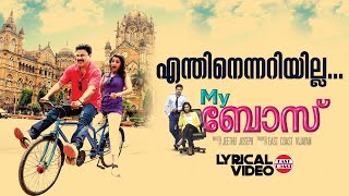 Enthinennariyilla  Lyrical Video Dileep  East Coast Vijayan M Jayachandran JayachandranManjari [upl. by Hsak]