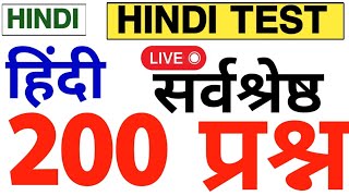 🔥हिंदी लाइव टेस्ट चल रहा भयंकर  Hindi Test  gurujiworld [upl. by Llenart]