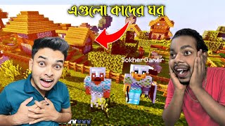 Minecraft Bangla Smp SokherGamer  Part 2 [upl. by Beffrey663]