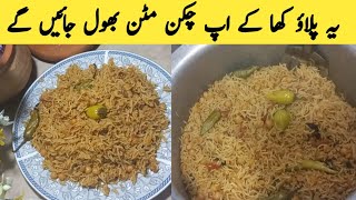 Sabse best degi pulao banane ki Asaan recipe  chana pulao banane ka tarika  by nims tasty recipe [upl. by Nimra398]