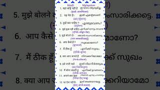 Hindi Malayalam Sentence  Hindi Malayalam  Hindi to Malayalam  Hindi  Malayalam [upl. by Aserehc727]