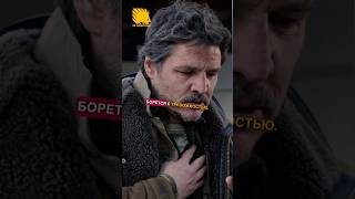 Как Педро Паскаль борется с тревожностью pedropascal thelastofus marvel [upl. by Beitris]