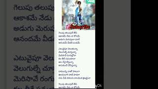 Gelupu thalupuletheenmarsriramchandrapowerstarpawankalyanyoutubeshorts [upl. by Collins747]