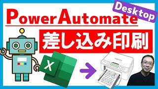 「差し込み印刷」の極意を伝授💡面倒な書類作成を瞬く間に作成✨無料PowerAutomateForDesktop🤖無料RPA🤖 [upl. by Burkhard]