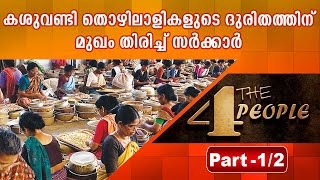 The Crisis amp Potential of Kerala Cashew Industry  4 THE PEOPLE 16 03 2016 Part 01  Kaumudy TV [upl. by Akina265]