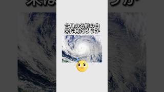 【雑学】台風の名前の由来について！ 1分雑学 台風 名前 [upl. by Pero]