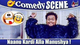 Yaare Koogaadali  Naanu Kardi Alla Manushya  Sadhu Kokila  Ravi Shankar  Comedy scene [upl. by Avehsile]