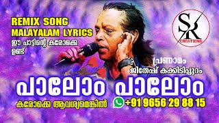 Palom Palom Nalla Nadappalam  Remix Nadan Pattu Jithesh Kakkidippuram  Edit Saheer Kulapparambu [upl. by Noellyn830]