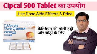 Cipcal 500 Tablet Use Composition Dose Side Effects and Price in Hindi  Calcium की गोली [upl. by Aicirtam]