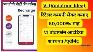 vi Vodafone Idea Recharge Retailer Kaise Ban Mobile Recharge Business Monthly Income2024affidavit [upl. by Placida]