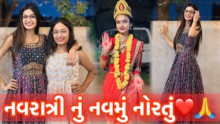 નવરાત્રી નું નવમું નોરતુંNavratri Day9Navratri 2024Navratri VlogKhushi Prajapati [upl. by Rabaj]