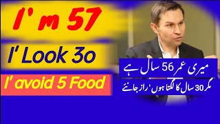 Dr david sinclair  Dr david sinclair diet urdu david sinclair longevity  david sinclair hindi [upl. by Ninnahc274]