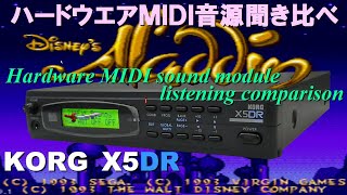 アラジン quotA WHOLE NEW WORLDquot ALADDIN for X5DR KORG [upl. by Leaj]