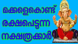 Malayalam nakshatra phalam [upl. by Tremann650]