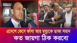 এদেশে কেস হইতে সময় লাগে ২ মিনিট কিন্তু শেষ হইতে সময় লাগে ২ যুগ ব্যারিস্টার সুমন  Iyaan News 24 [upl. by Adao777]