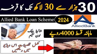 Allied Bank Personal Finance Loan 2024  ABL Loan Schemes  How to Get Loan From Allied Bank [upl. by Hedaza]