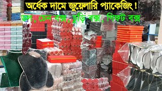 জুয়েলারি বক্স এর পাইকারি মার্কেট চকবাজার  Jewelry Box Wholesale Market Dhaka  Business BD [upl. by Alyson]